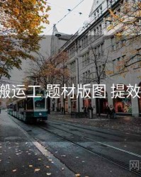 p站搬运工 题材版图 提效方案